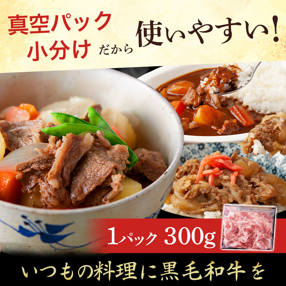 国産黒毛和牛切り落とし 600g （ 国産 牛 牛肉 黒毛和牛 切り落とし 真空 小分け 冷凍 宮崎県 小林市 ）