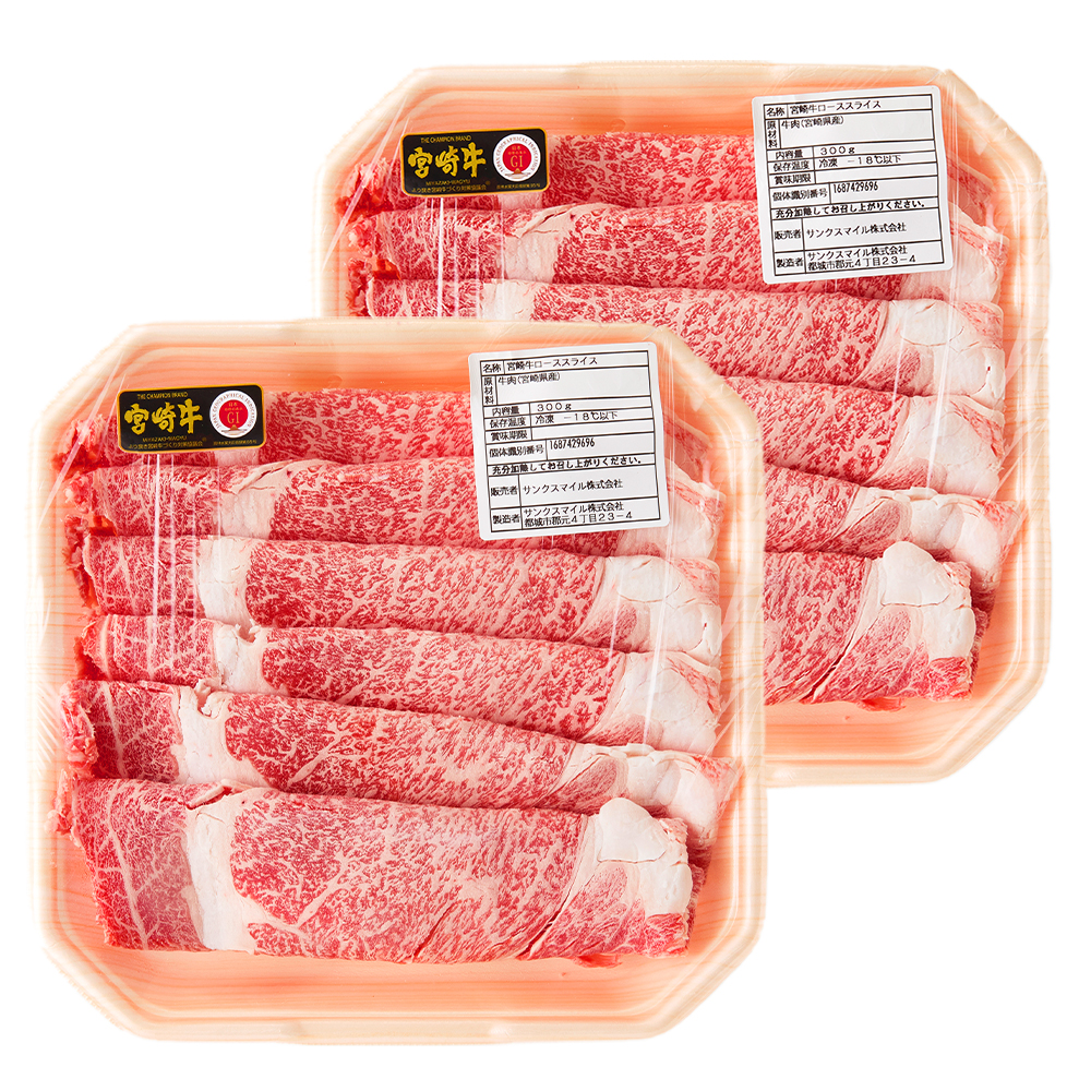 【A4等級以上】宮崎牛ローススライス 600g（内閣総理大臣賞 A4 A5 宮崎牛 牛肉 黒毛和牛 ロース すき焼き しゃぶしゃぶ 宮崎県）