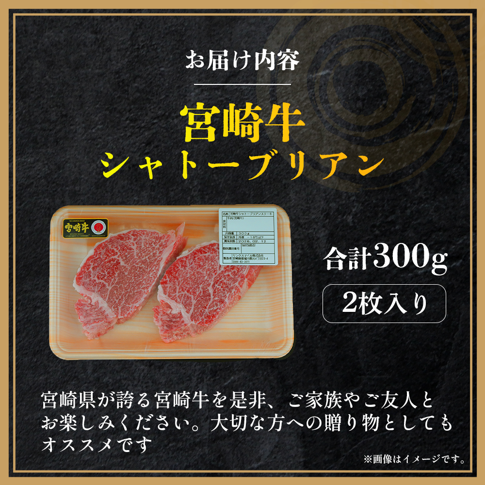 【A4等級以上】宮崎牛シャトーブリアン1枚 150g（内閣総理大臣賞 A4 A5 宮崎牛 牛肉 黒毛和牛 赤身 希少部位 焼肉 ステーキ）