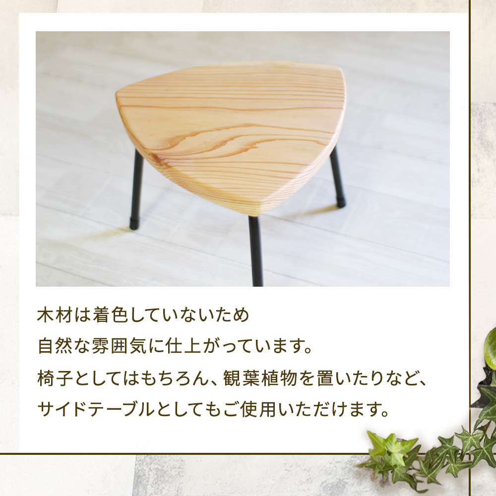 三角スツール（小） 椅子 スツール チェア インテリア サイドテーブル 無垢材 宮崎県 小林市