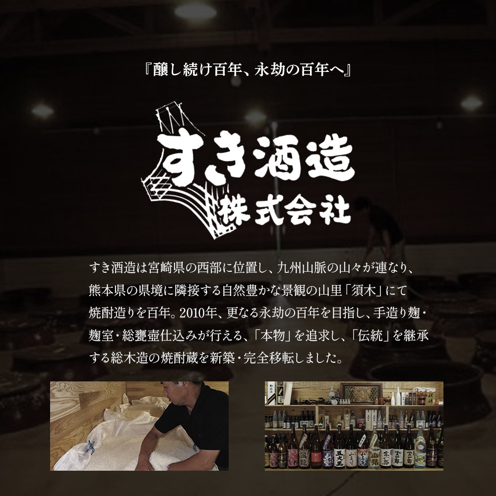 【プレミアム焼酎】手作り本格焼酎3種飲み比べセット（焼酎 芋 芋焼酎 麦焼酎 お酒 酒 アルコール 宮崎）