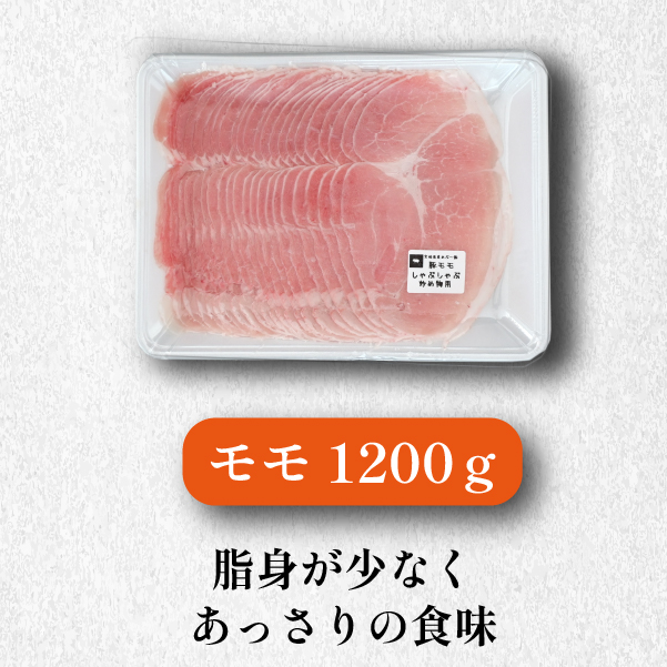 【豚しゃぶセット】"めぶ〜豚" しゃぶしゃぶ セット 2kg（豚肉 豚 しゃぶしゃぶ用 豚ロース モモ 小分け 真空包装）