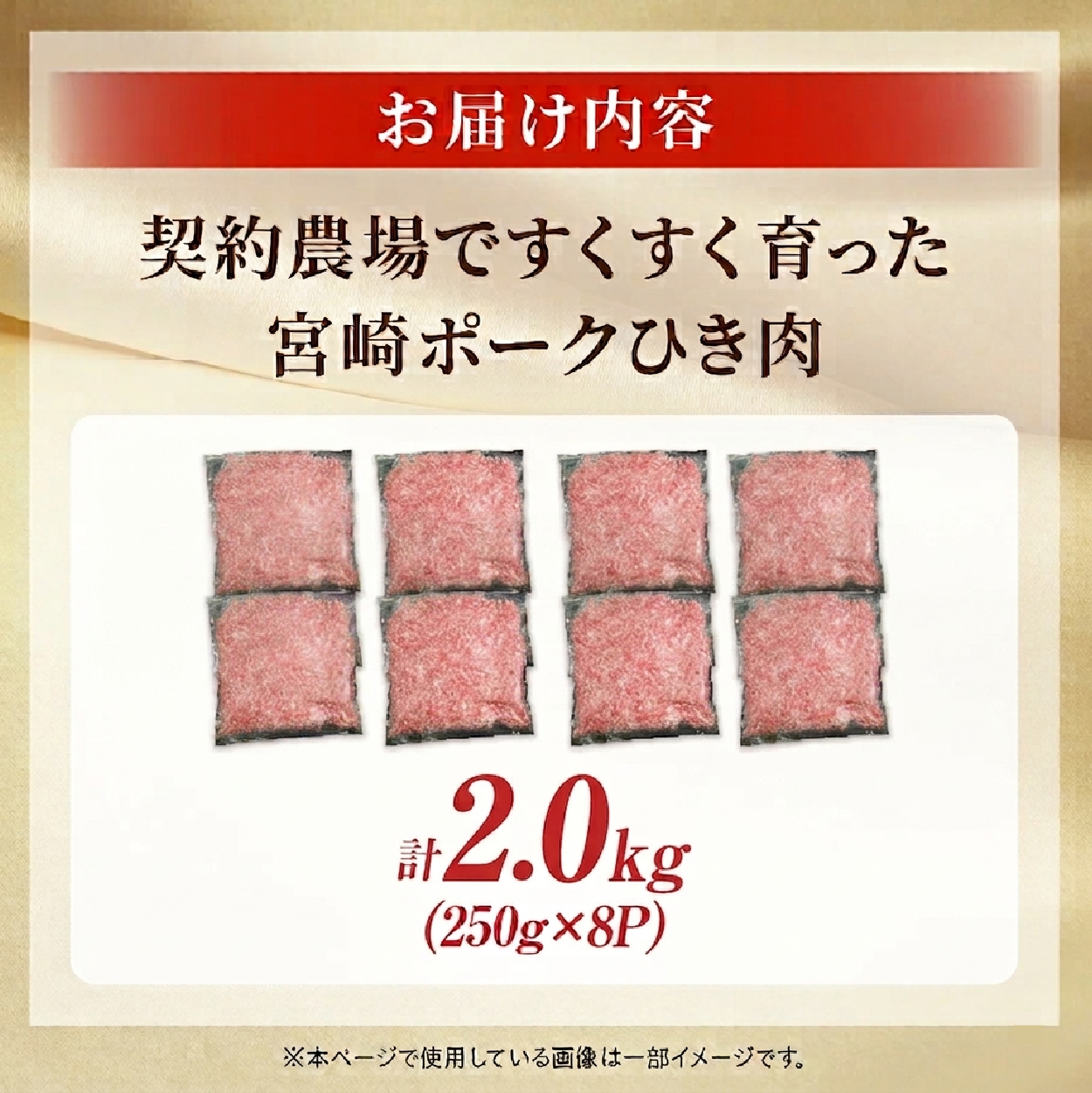 【産地直送・個包装】契約農場ですくすく育った宮崎ポークひき肉　2kg