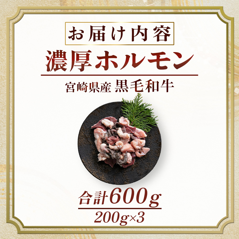【食べログ百名店】倉薗牧場 国産黒毛和牛ミックスホルモン 200g×3P（牛肉 黒毛和牛 和牛 ホルモン 焼肉 BBQ 人気）