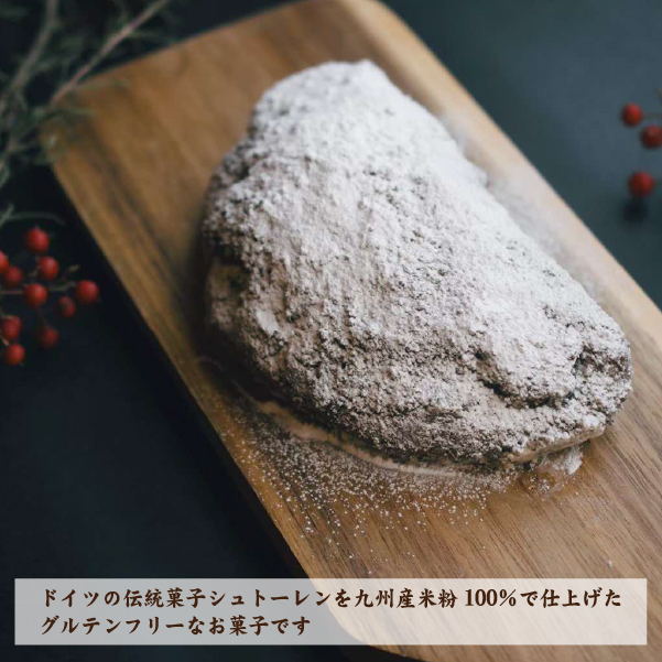 【グルテンフリー】米粉のマロンシュトーレン（シュトーレン グルテンフリー スイーツ 栗 マロン）