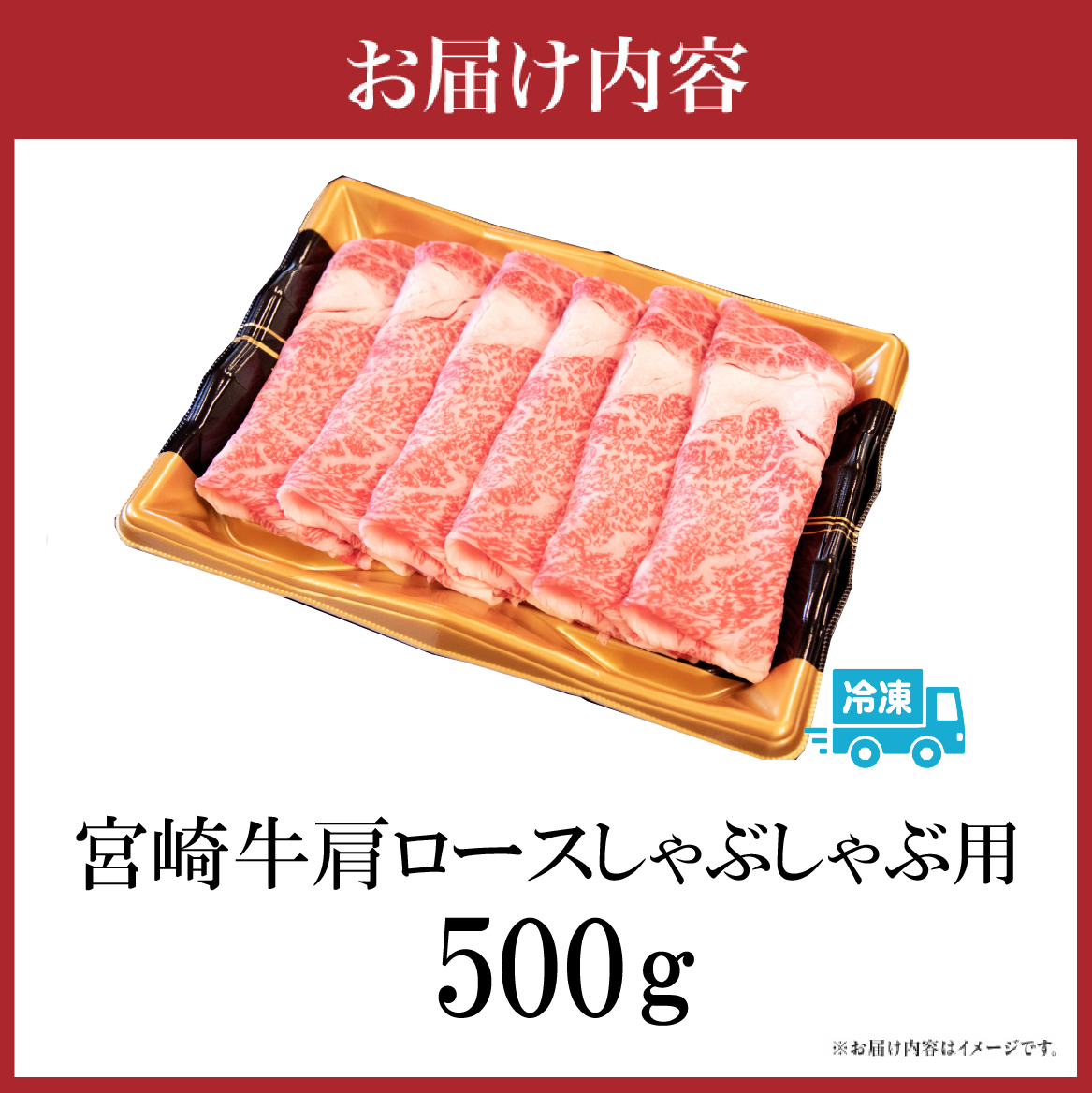 【A4等級以上】宮崎牛肩ロースしゃぶしゃぶ用 500g（国産 牛肉 宮崎牛 黒毛和牛 ロース しゃぶしゃぶ 霜降り 赤身 人気）