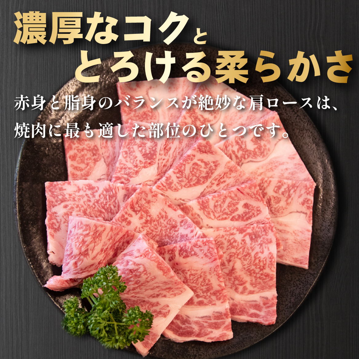 【A4等級以上】宮崎牛肩ロース 焼肉用 800g（牛肉 肉 黒毛和牛 宮崎牛 ブランド牛 A4 A5 焼肉 赤身 ロース 宮崎県）