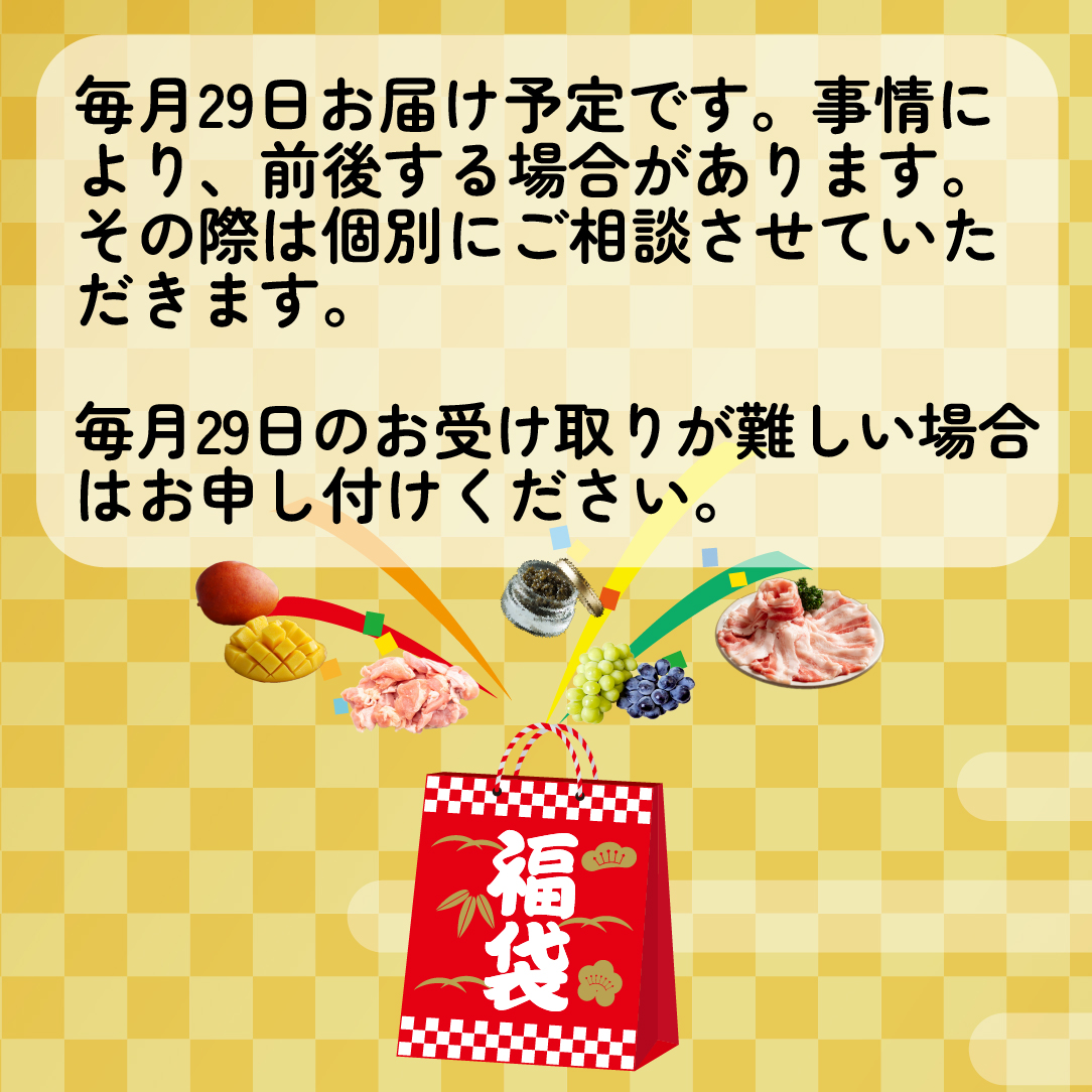 【定期便・全12回】新春おたのしみ 福袋 竹（牛肉 豚肉 鶏肉 果物 フルーツ 2026 限定 定期便 宮崎 小林市）