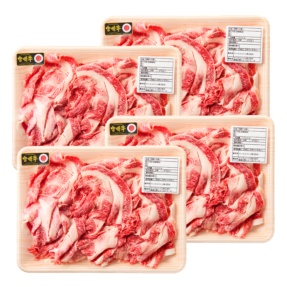 【訳あり】A4等級以上 宮崎牛切り落とし500g×4P 計2kg（内閣総理大臣賞 A4 A5 宮崎牛 牛肉 黒毛和牛 赤身 切り落とし 小間切れ 宮崎県）