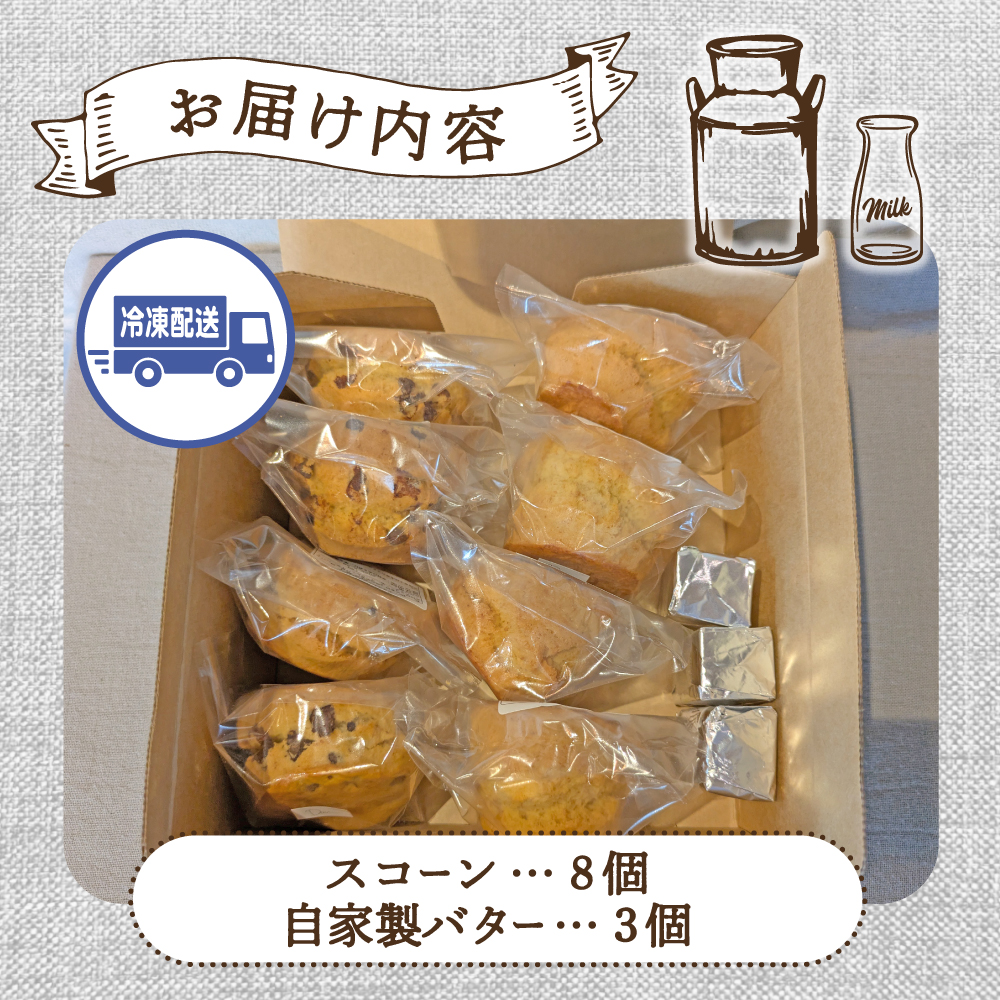 素材にこだわるDemの自家製バターとスコーンセット （ スコーン 自家製バター 新鮮 ジャージー牛乳 手作り バター 焼き菓子 セット 宮崎県小林市 ）