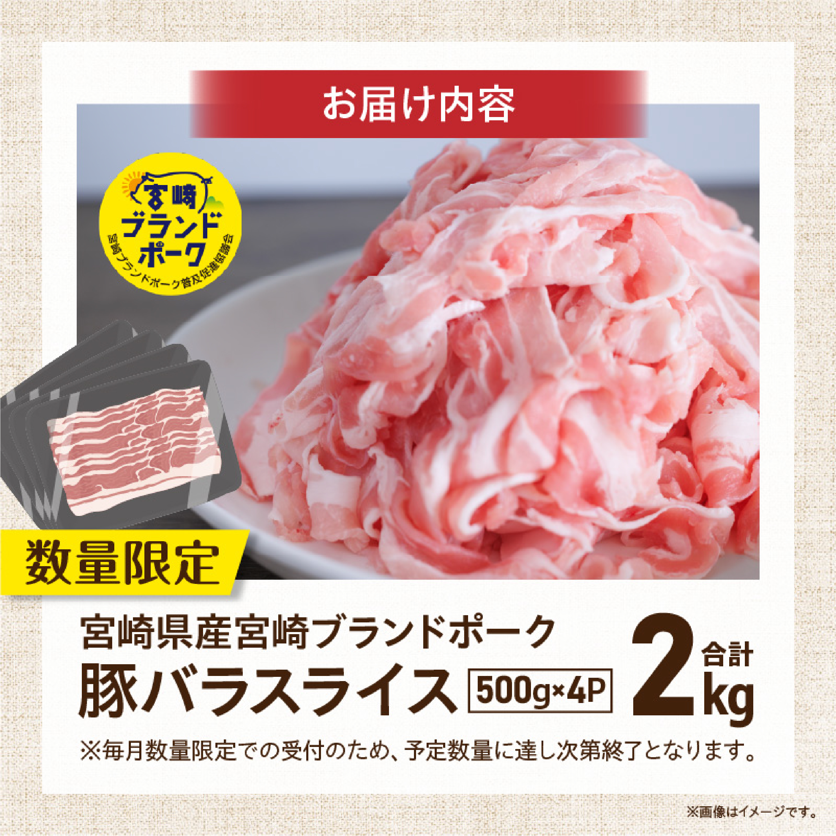 【毎月数量限定受付】豚バラ 豚肉 2kg スライス バラスライス 豚 宮崎ブランドポーク 小分け 冷凍 生姜焼き 焼肉 肉 国産 おすすめ 人気 国産豚 豚バラスライス 国産豚肉 お肉  宮崎県 小林市