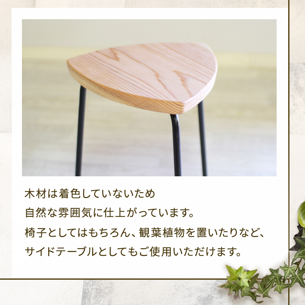 三角スツール（中） 椅子 スツール チェア インテリア サイドテーブル 無垢材 宮崎県 小林市
