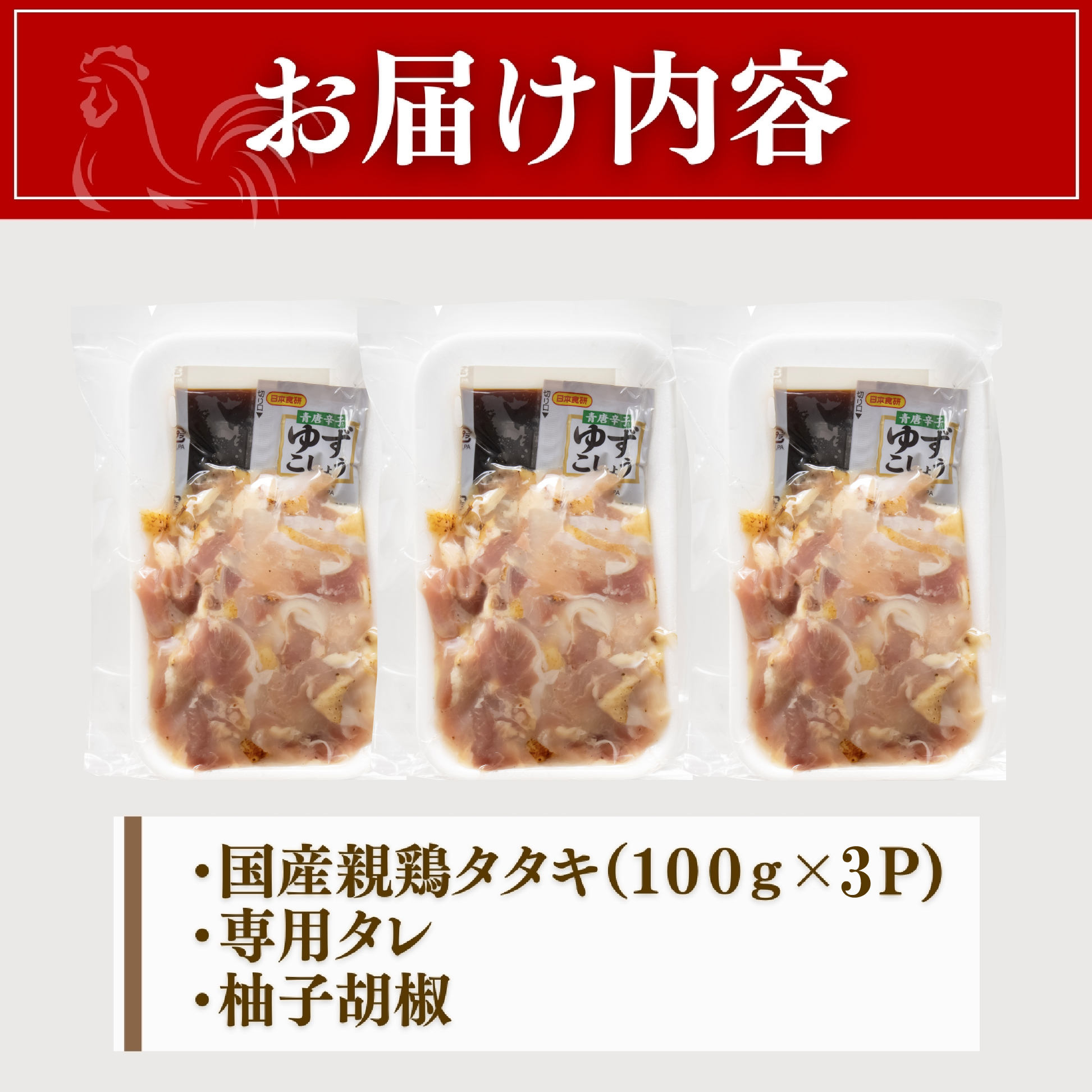 【テレビで紹介！元祖ざる焼き小林養鶏】鶏刺し 鶏のたたき 100g×3P 小分け タレ付き 小林養鶏 鳥刺し 鳥のたたき 冷凍 宮崎 鶏肉 親鶏 新鮮