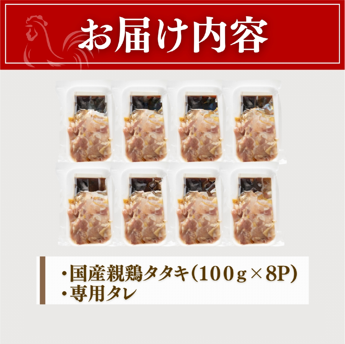 【テレビで紹介！元祖ざる焼き小林養鶏】鶏刺し 鶏のたたき 100g×8P 小分け タレ付き 小林養鶏 鳥刺し 鳥のたたき 冷凍 宮崎 鶏肉 親鶏 新鮮
