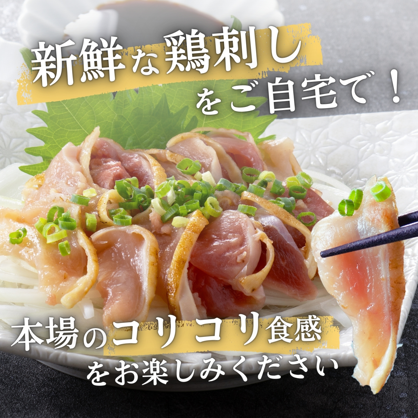 【テレビで紹介！元祖ざる焼き小林養鶏】鶏刺し 鶏のたたき 100g×8P 小分け タレ付き 小林養鶏 鳥刺し 鳥のたたき 冷凍 宮崎 鶏肉 親鶏 新鮮