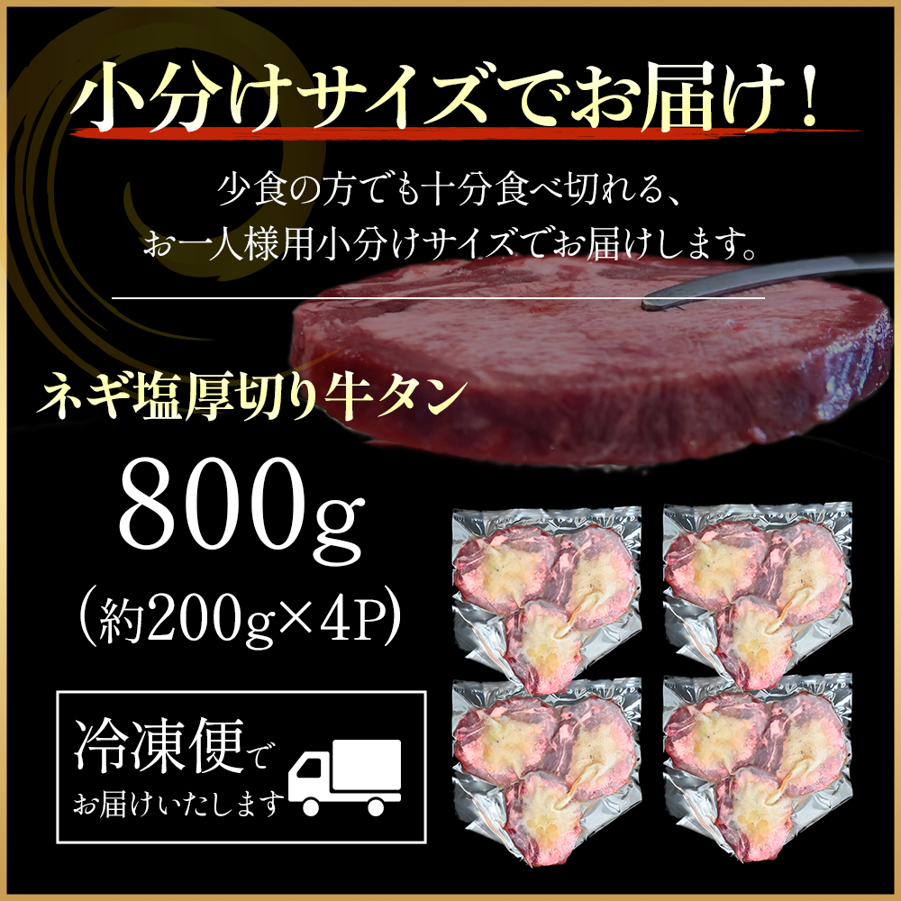 特製ネギ塩だれ 厚切り牛タン 800g （肉 牛肉 牛タン 厚切り 塩だれ ネギ ヘルシー 人気 宮崎県小林市）