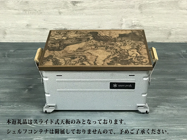 シェルフコンテナ　25タイプ専用　スライド式天板<玉杢調マーブリング柄：川崎クラフト>