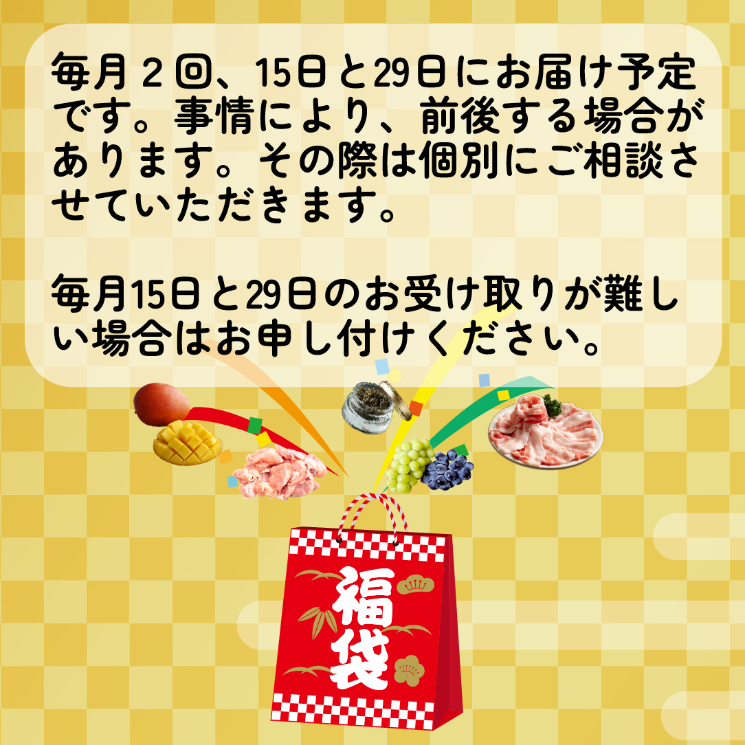 【定期便・全24回】新春おたのしみ 福袋 松（牛肉 豚肉 鶏肉 果物 フルーツ 2026 限定 定期便 先行予約 宮崎 小林市）
