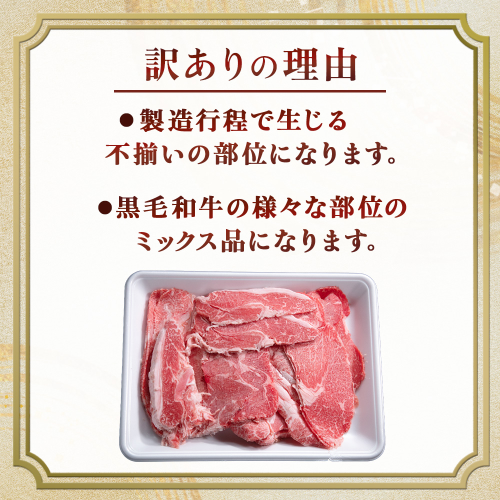 【訳あり】宮崎県産黒毛和牛すき焼き用切り落とし 500g（国産 牛肉 和牛 薄切り スライス 切り落とし 赤身 訳あり）
