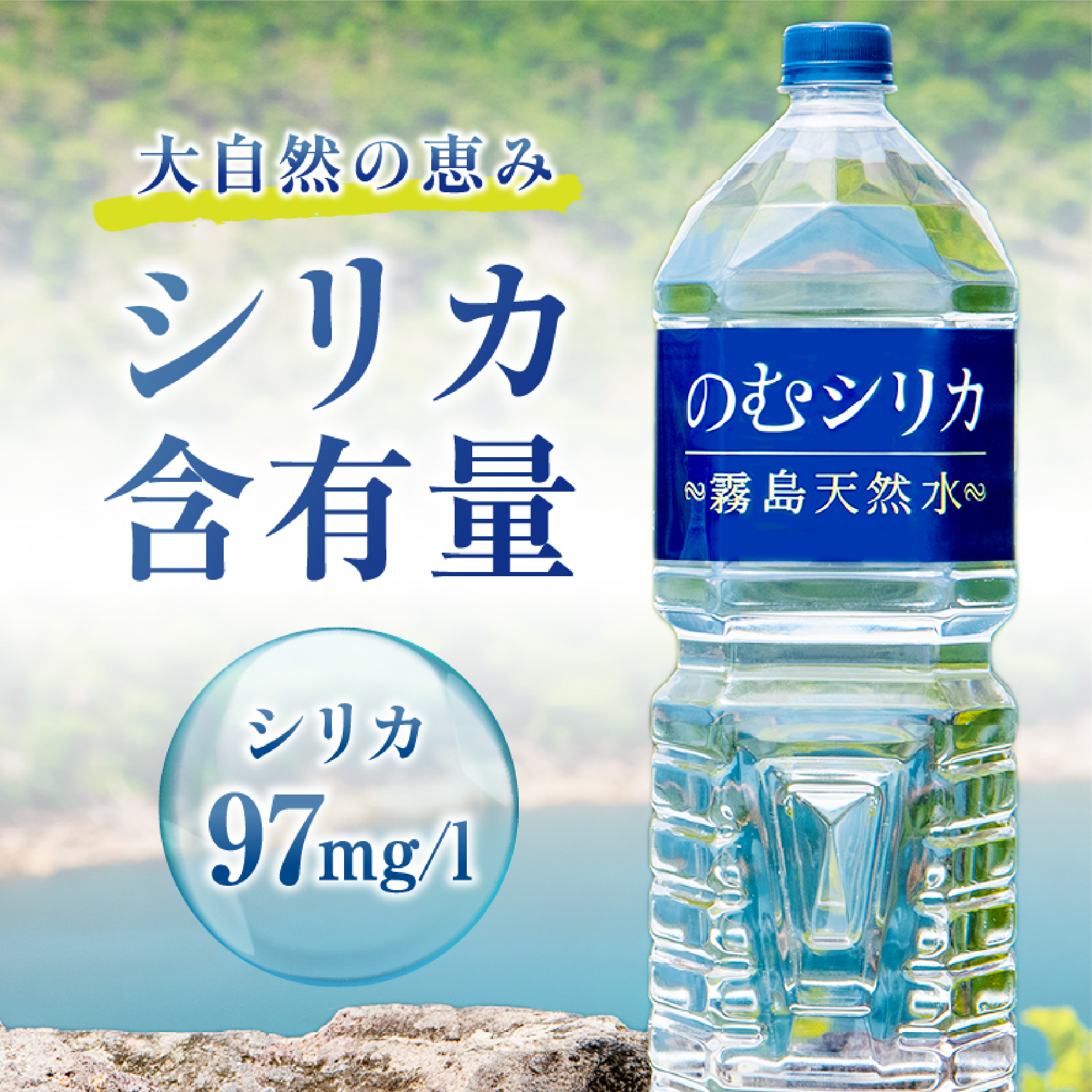 【定期便3回】のむシリカ2L×9本（国産 ナチュラルウォーター ミネラルウォーター 天然水 水 シリカ 定期便 美容 人気 霧島 宮崎 小林市）