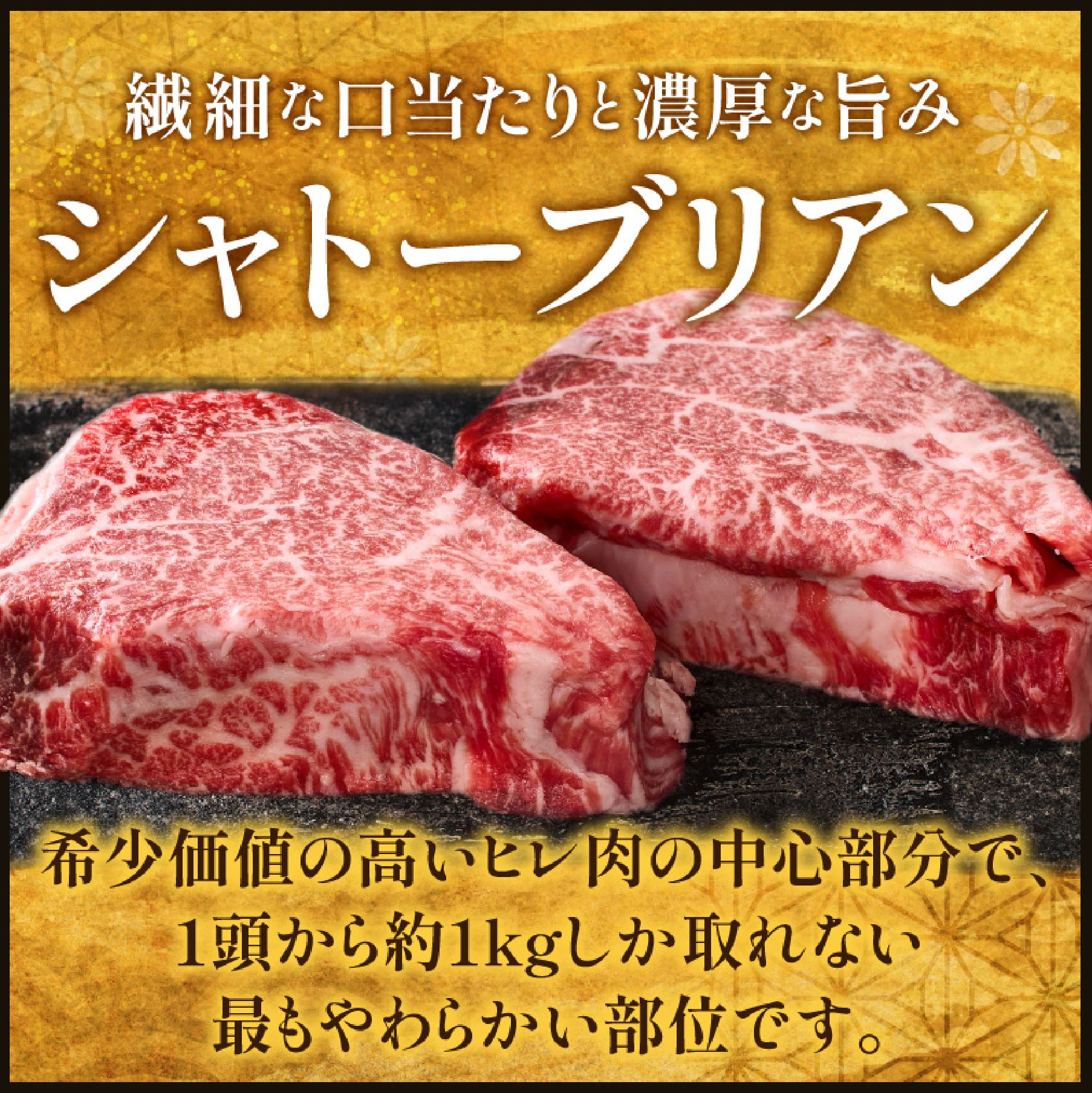【A4等級以上】宮崎牛シャトーブリアン1枚 150g（内閣総理大臣賞 A4 A5 宮崎牛 牛肉 黒毛和牛 赤身 希少部位 焼肉 ステーキ）