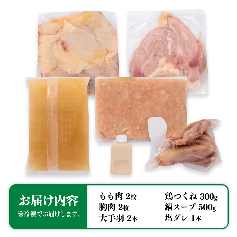 宮崎ブランド 地頭鶏「じとっこ」みやざき地頭鶏 地鶏鍋セット 鶏肉 【先行予約】＜21-1a＞