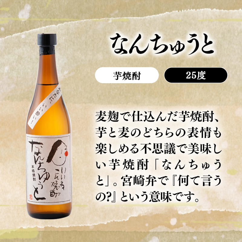 芋焼酎 『月の中』 『なんちゅうと』25度　720ml×2本【岩倉酒造】＜7-27a＞