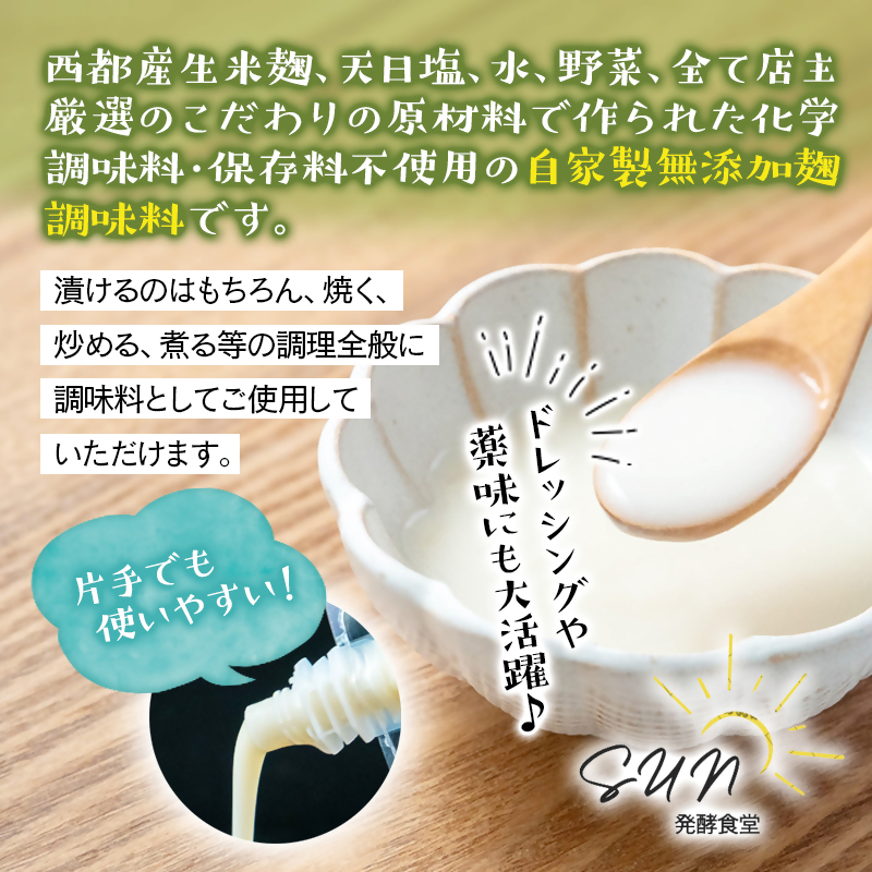 【毎日の健康に】発酵調味料  『麹調味料詰め合わせB』 塩麹・醤油麹・中華麹・コンソメ麹 180ml×4種 発酵食堂SUN ＜74-2a＞