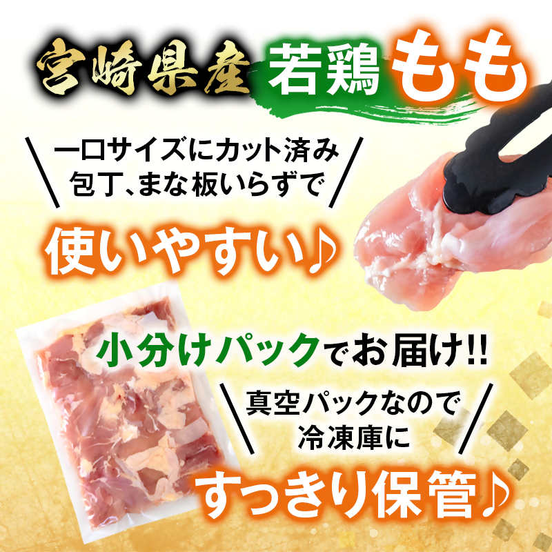 宮崎県産若鶏 鶏肉 もも肉 カット 3.3kg 小分け 300g×11 真空パック＜8-31a＞