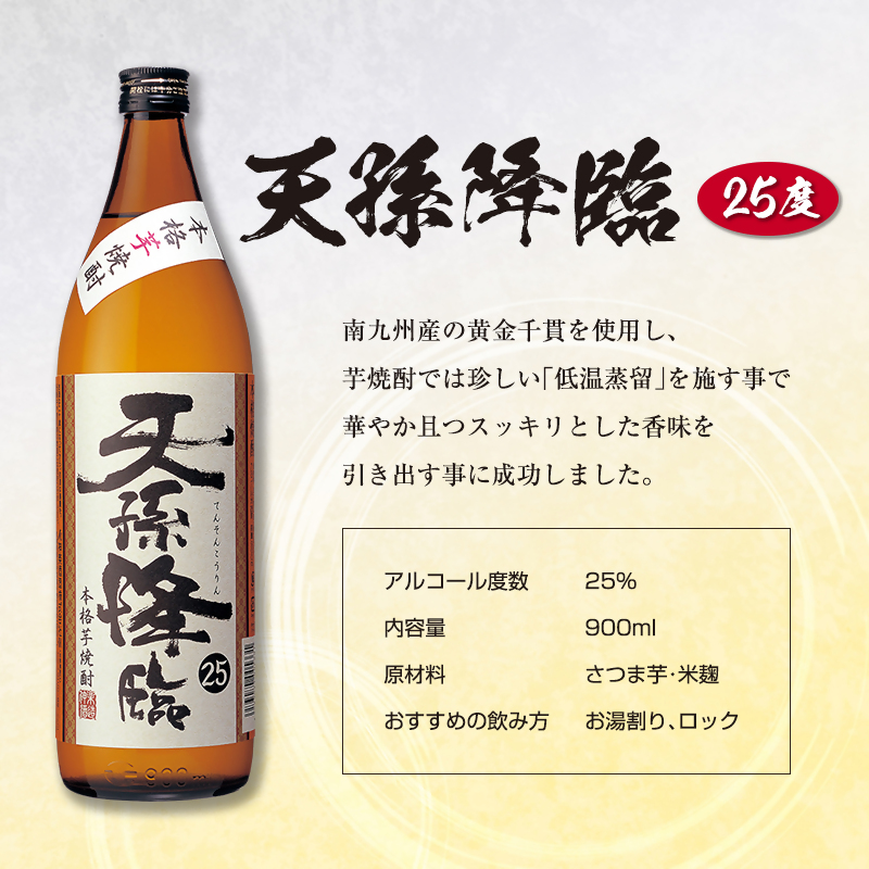 神楽酒造　優等賞受賞セット 焼酎飲み比べ900ml3本セット 25度「くろうま」「天孫降臨」「そば天照」麦 芋 そば＜18-42a＞