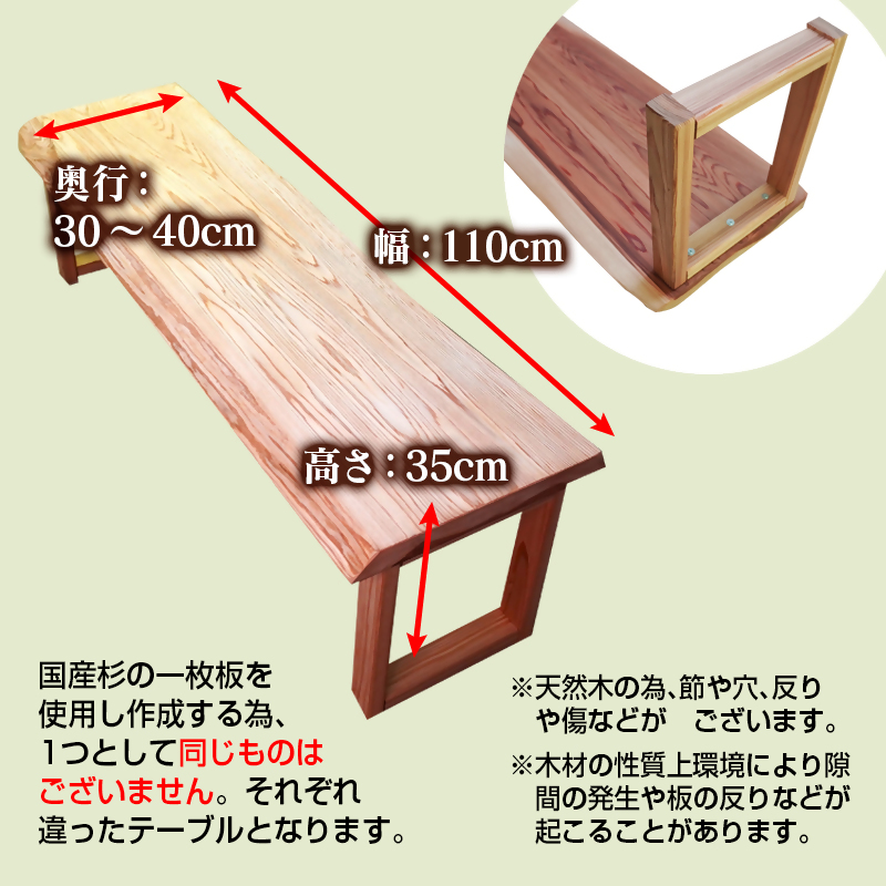 【天然木材】一枚板ローテーブル 国産杉 センターテーブル 机 デスク  オフィス 書斎 インテリア 家具＜ 64-2a＞