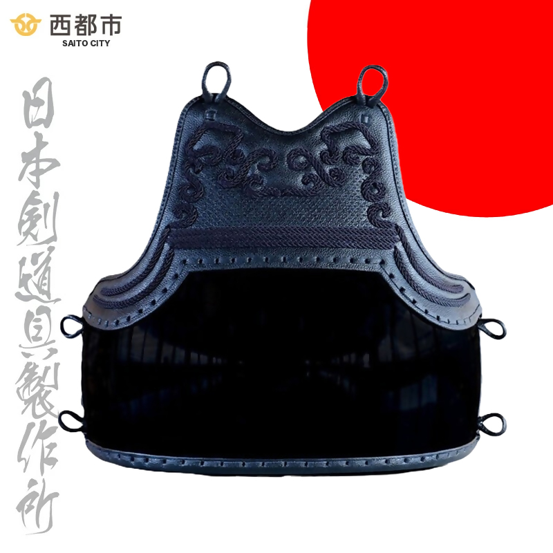 剣道防具 SAITO 胴 日本剣道具製作＜17-19a＞
