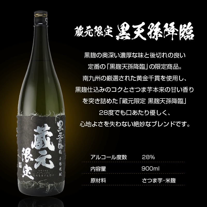 神楽酒造 本格焼酎 蔵元限定「くろうま」「天孫降臨」「黒麹天孫降臨」900ml飲み比べセット＜18-43a＞