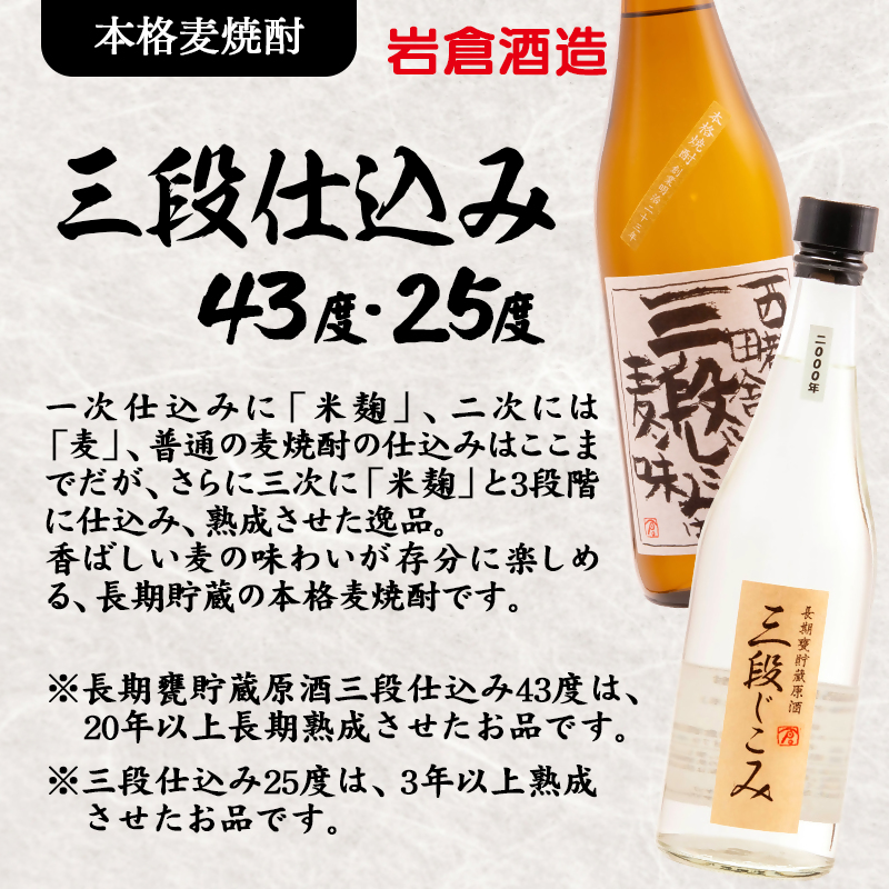 西都・熟成焼酎5本セット『逢初・三段仕込み・妻・3650・長期甕貯蔵原酒 三段仕込み』<7-36a＞