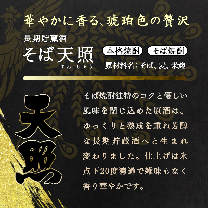 長期貯蔵25度 5本セット「麦・そば」のコラボセット 本格焼酎 神楽酒造＜26-26a＞