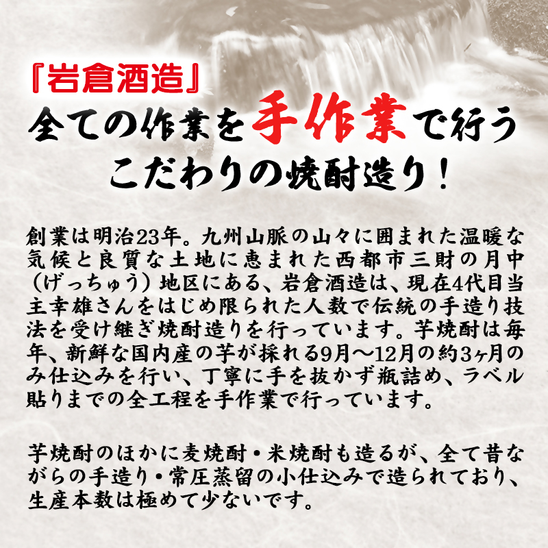 芋焼酎 「夫」「妻」各720mlセット【岩倉酒造】＜7-19a＞