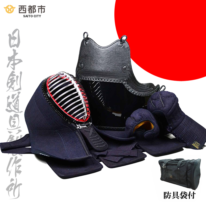 剣道防具セットHASE  防具袋付 日本剣道具製作所＜17-17a＞