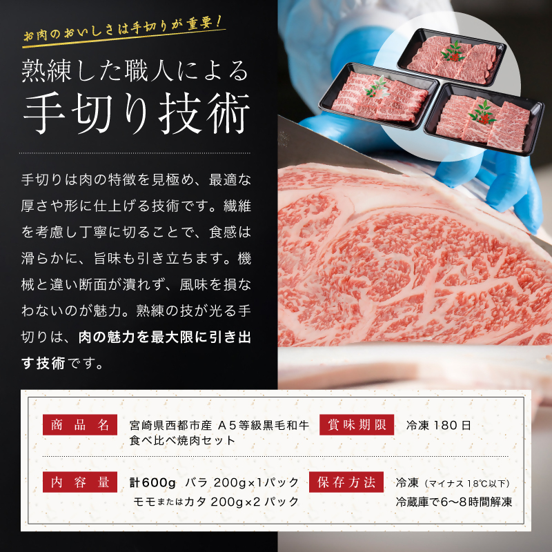 【雌牛限定！最高品質のA5等級 】厳選の黒毛和牛 食べ比べ焼肉セット 赤身・カルビ 600g （200ｇ×3）オレイン酸含有率55%以上 小分け 牛肉 国産 宮崎県産 西都市産【カミチクファーム・西都和牛】＜62-6a＞