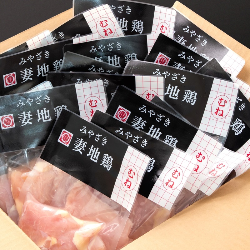ブランド地鶏 妻地鶏 むね肉カット 小分け 150g×16 合計2.4kg  真空パック＜8-19a＞