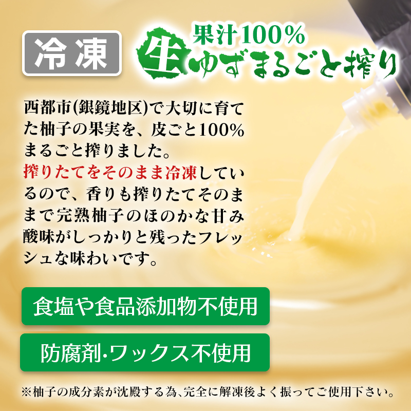 「銀の柚子」生ゆずまるごと搾りセット 500ml×3 生ゆず果汁100％『かぐらの里』＜4-6a＞