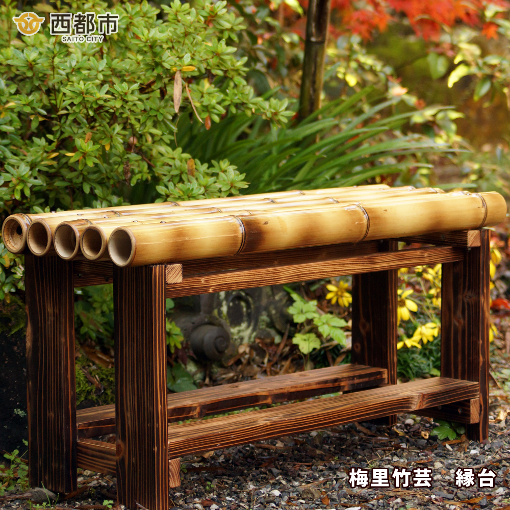 竹家具専門店【梅里竹芸】縁台＜19-3a＞