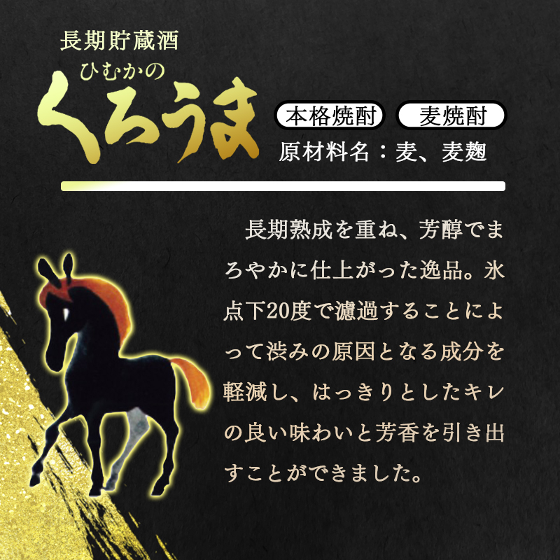長期貯蔵25度 5本セット「麦・そば」のコラボセット 本格焼酎 神楽酒造＜26-26a＞