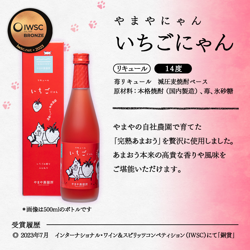やまやにゃん リキュール飲み比べ3種 ゆず・日向夏・いちご 各500ml 化粧箱入り＜45-4a＞