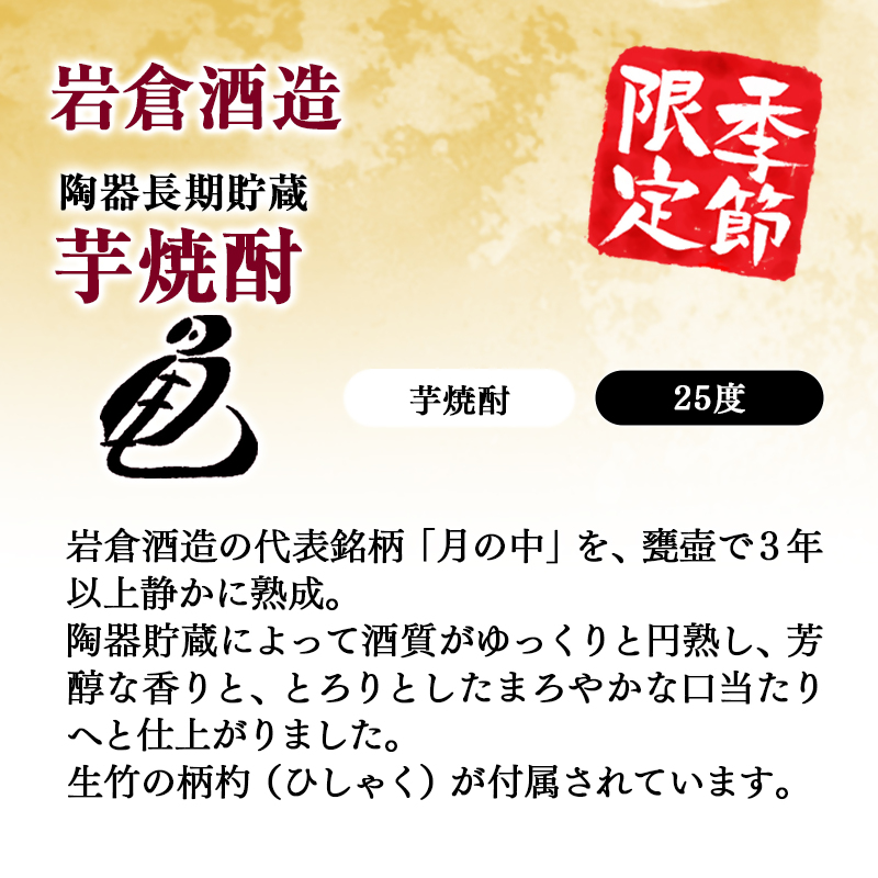 〔季節限定商品〕陶器長期貯蔵芋焼酎『亀』生竹ひしゃく付き【先行予約】【岩倉酒造】＜7-34a＞