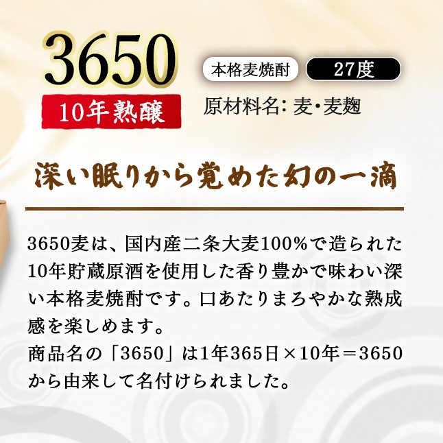 熟成焼酎　神楽酒造「3650」27度・やまや蒸留所「逢初ブルー」20度 ＜7-18a＞