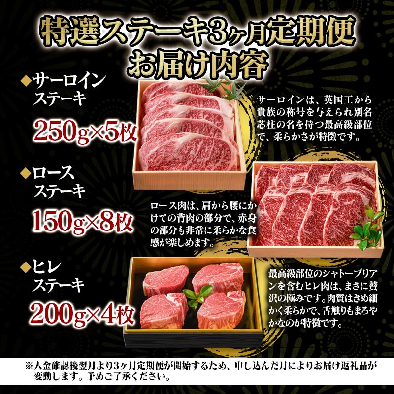 【世界グランプリ受賞】【3ケ月定期便】 黒毛和牛 高級部位 ステーキ3種  国産牛肉 食べ比べ＜14-7a＞