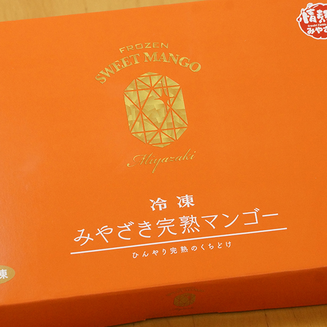 冷凍 みやざき完熟マンゴー 70g×4 宮崎県産 宮崎完熟マンゴー＜31-2a＞