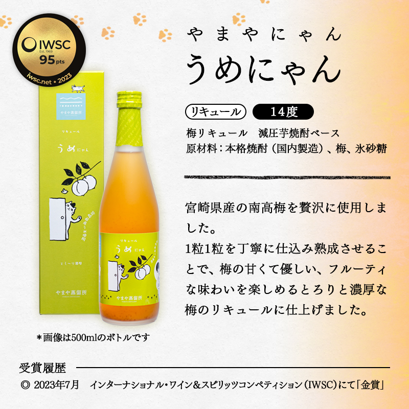 やまやにゃん リキュール3種飲み比べ ゆず・日向夏・梅 各1800ml＜45-9a＞