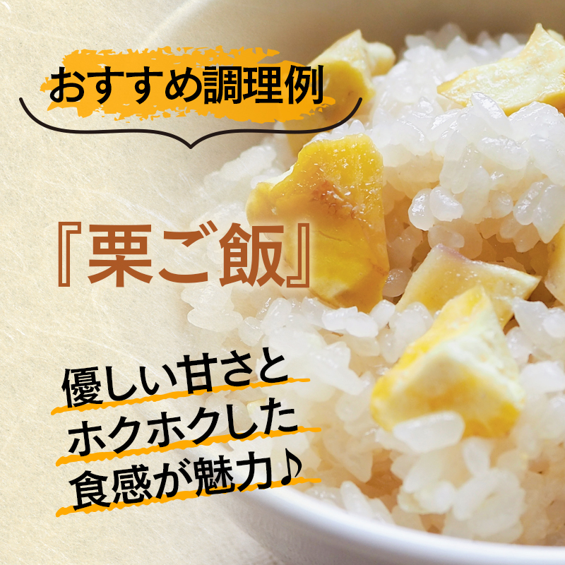 【訳あり】 新鮮朝どれ 国産生むき栗 1㎏ 西都市産 くり 栗  国産 生栗 果物 フルーツ 栗きんとん スイーツに【先行予約】＜ 49-7a＞
