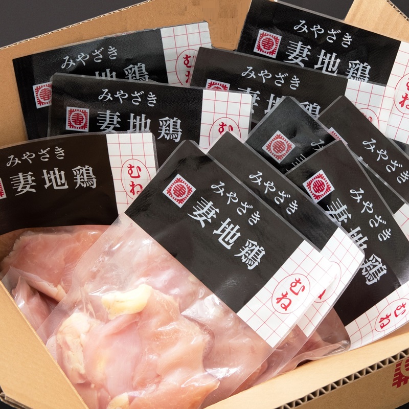 ブランド地鶏 妻地鶏 むね肉カット 小分け 150g×10 合計1.5kg 真空パック＜8-17a＞